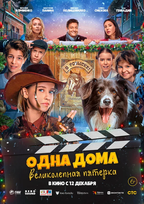 Одна дома: Великолепная пятерка сериал 2024 смотреть онлайн бесплатно в хорошем качестве HD